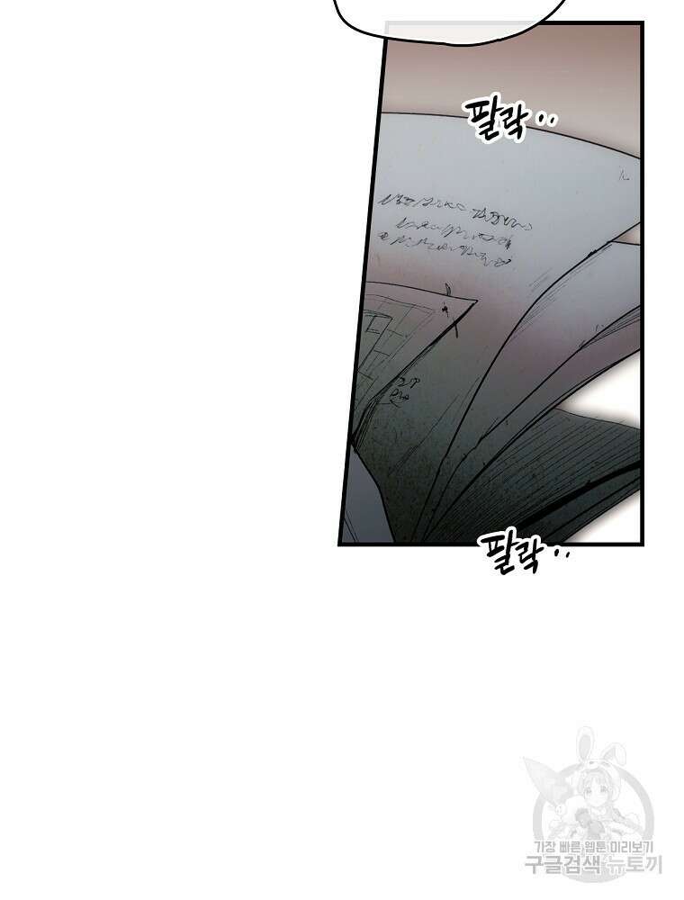 어떤 계모님의 메르헨 2부 57화 143