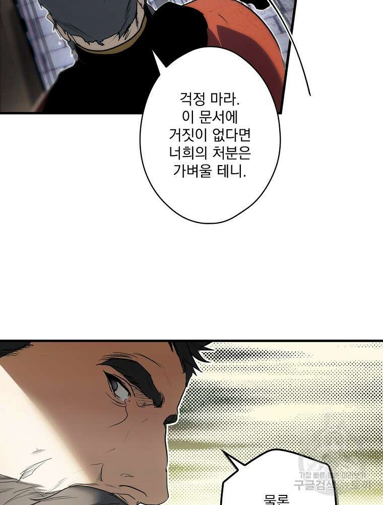 어떤 계모님의 메르헨 2부 57화 148