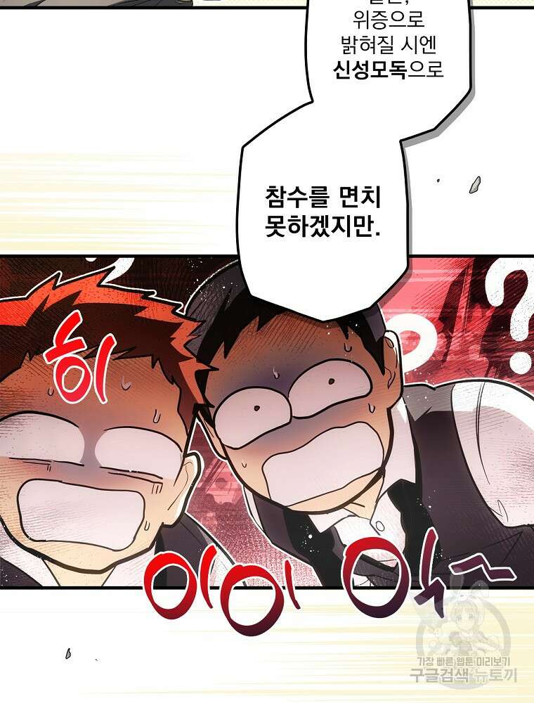 어떤 계모님의 메르헨 2부 57화 149