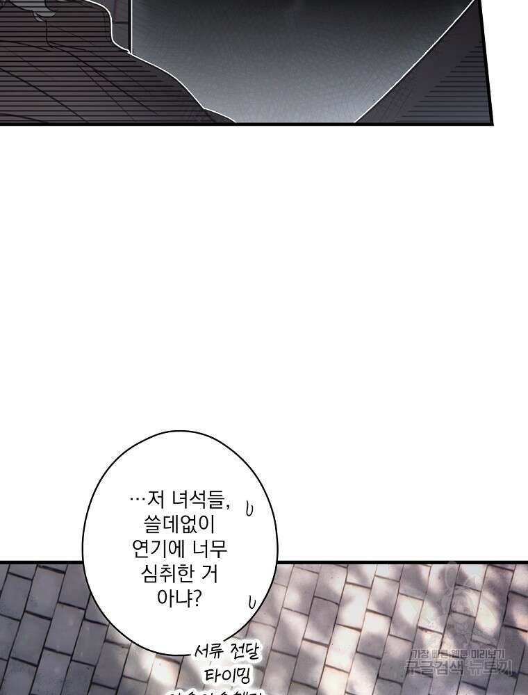 어떤 계모님의 메르헨 2부 57화 151