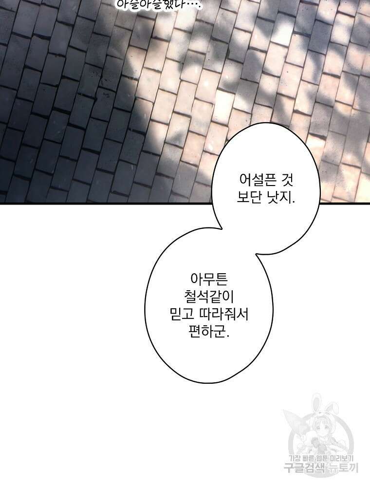 어떤 계모님의 메르헨 2부 57화 152