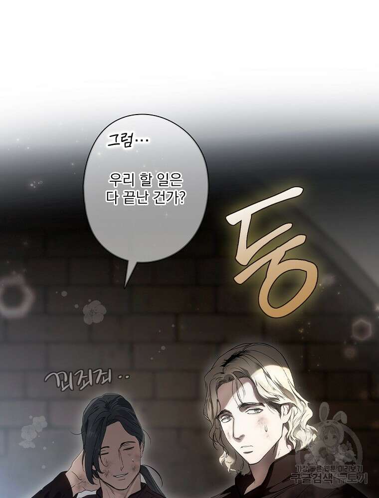 어떤 계모님의 메르헨 2부 57화 153