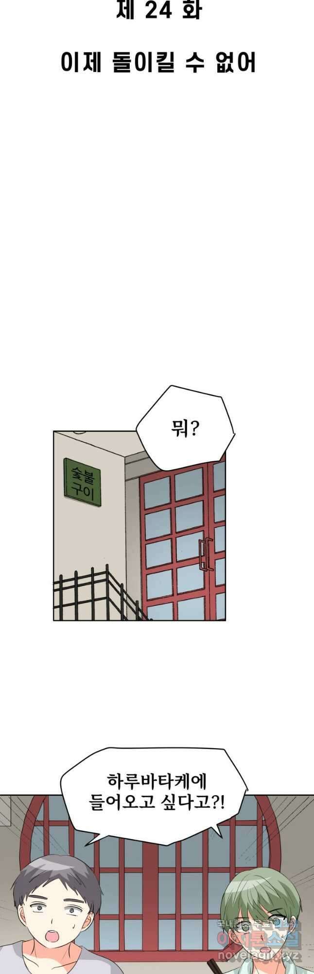 중대발표 구독, 좋아요 그리고... 복수 제24화 이제 돌이킬 수 없어 4