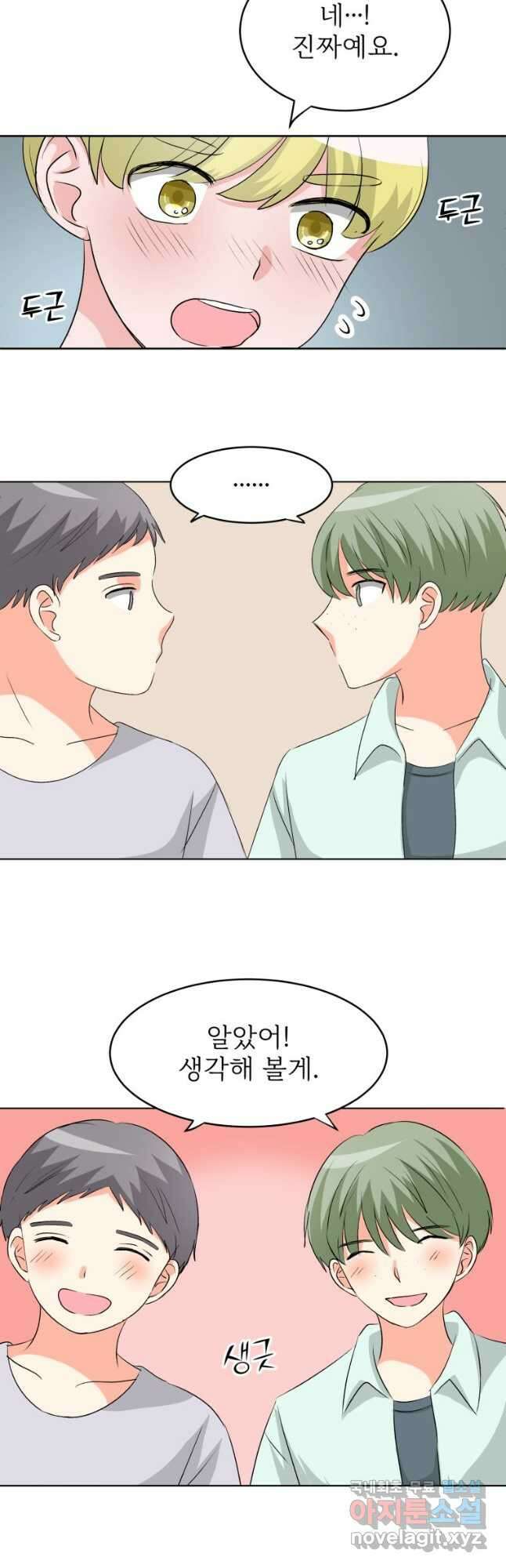 중대발표 구독, 좋아요 그리고... 복수 제24화 이제 돌이킬 수 없어 7
