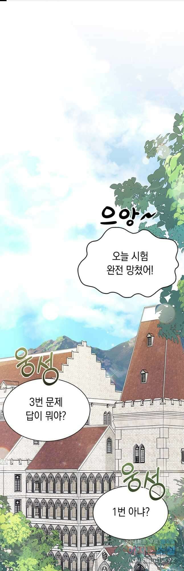 오작교는 싫습니다 41화 1