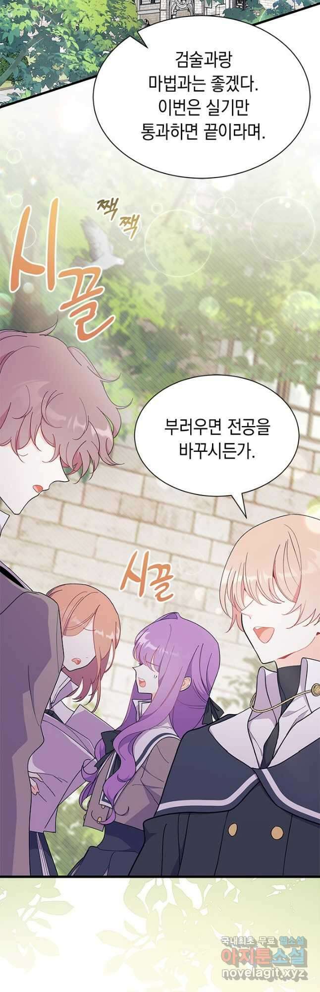오작교는 싫습니다 41화 2