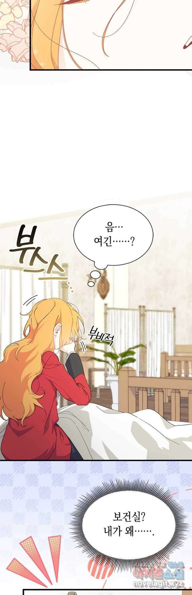 오작교는 싫습니다 41화 5