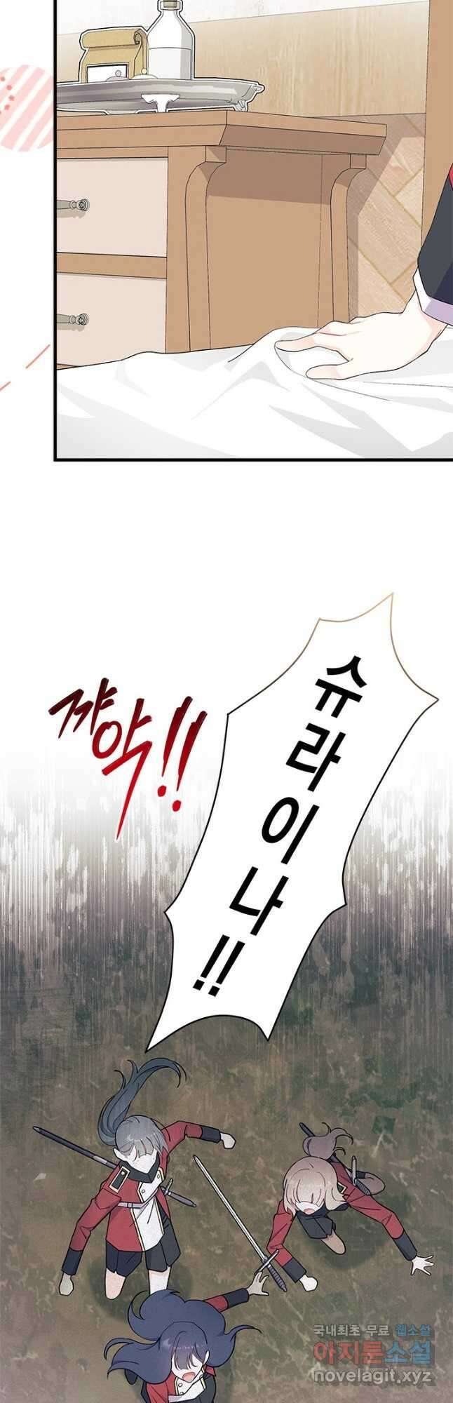 오작교는 싫습니다 41화 6