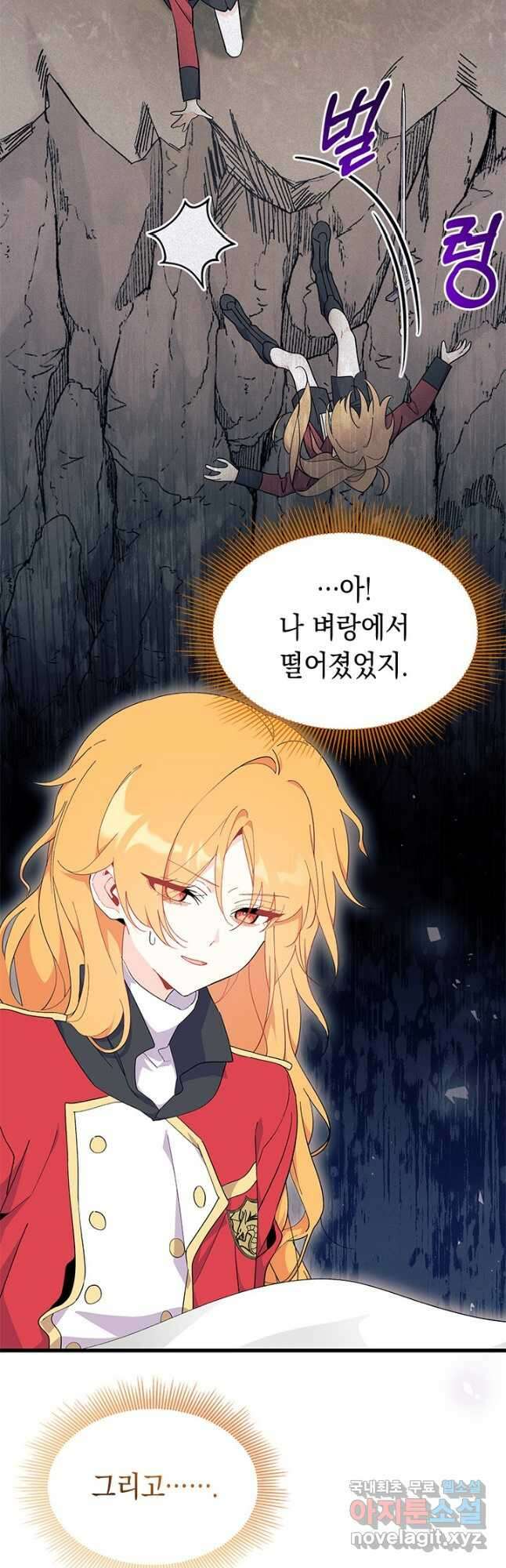 오작교는 싫습니다 41화 7