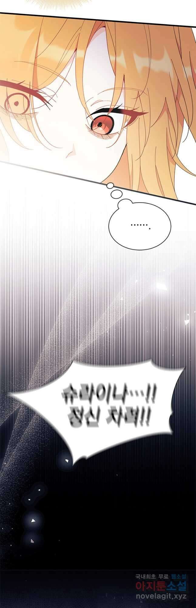 오작교는 싫습니다 41화 8