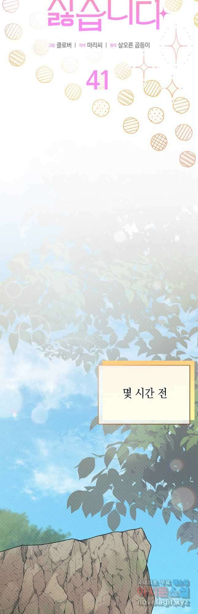 오작교는 싫습니다 41화 11