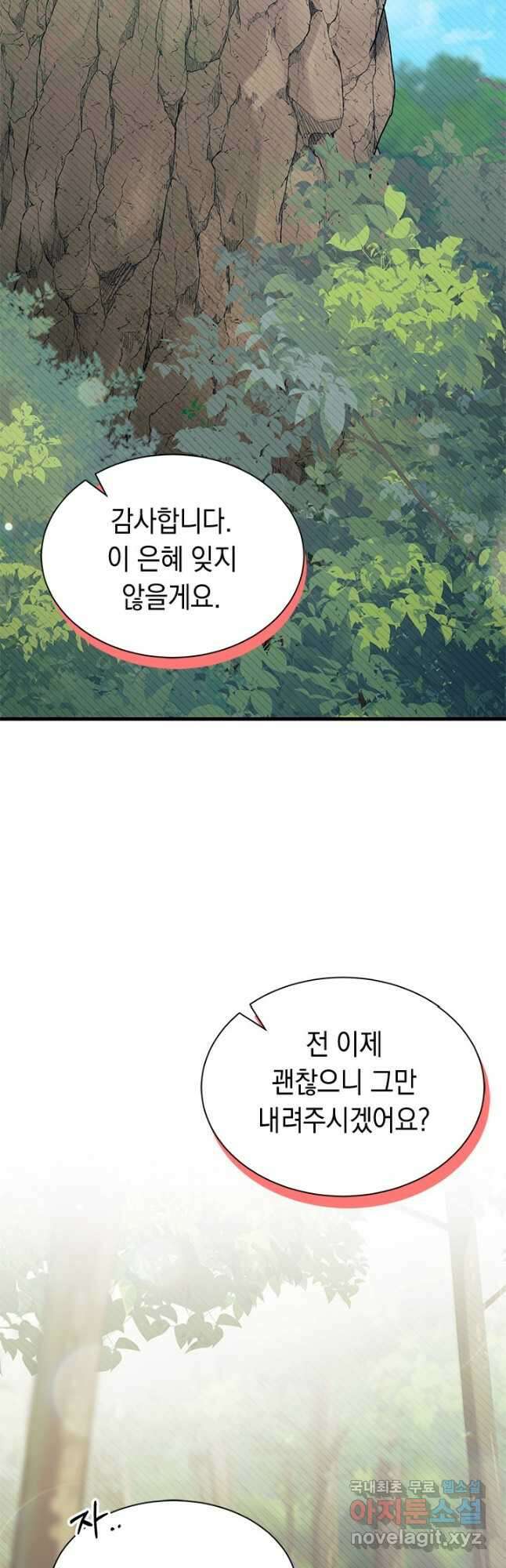 오작교는 싫습니다 41화 12