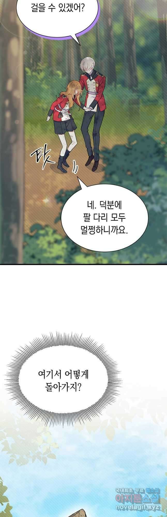 오작교는 싫습니다 41화 13