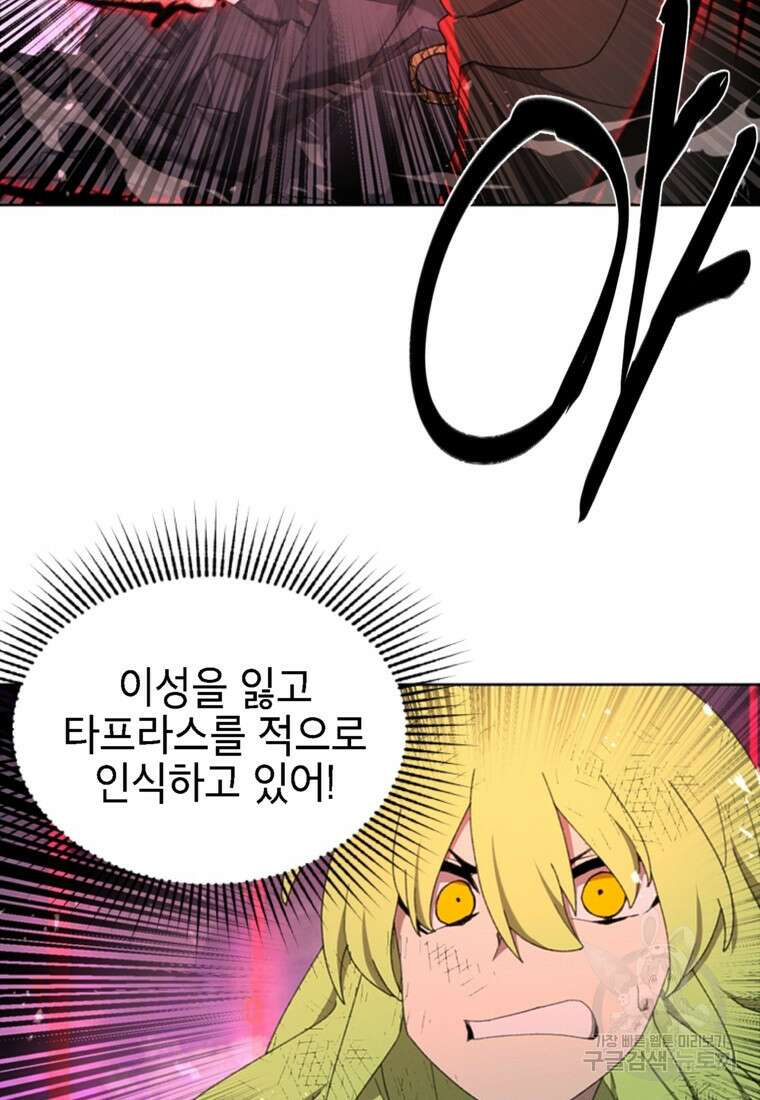 드래곤에고 시즌3 57화 3