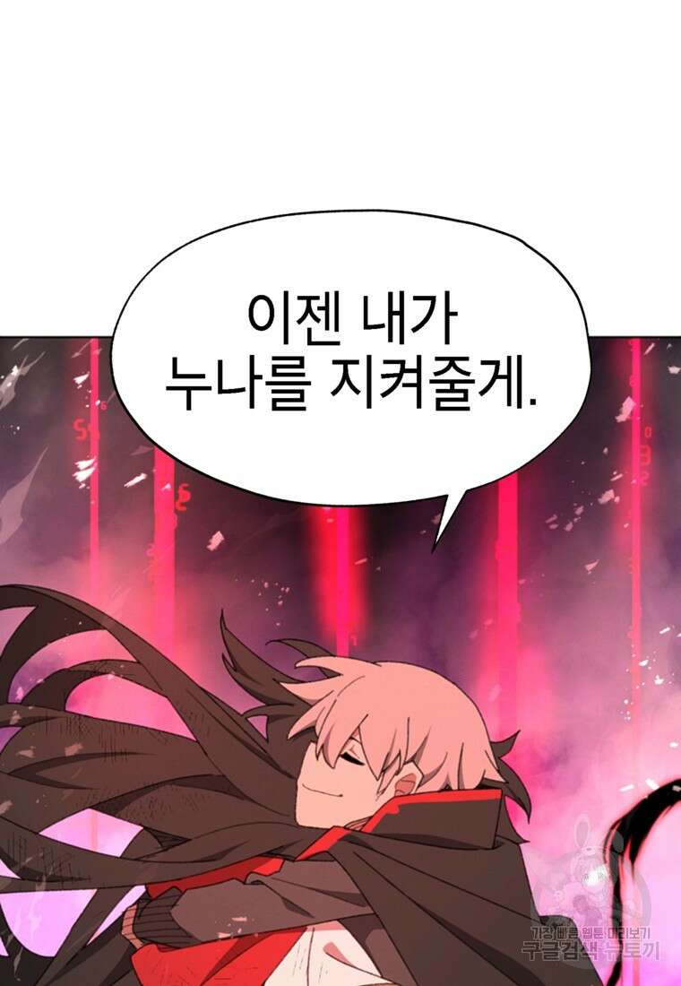 드래곤에고 시즌3 57화 5