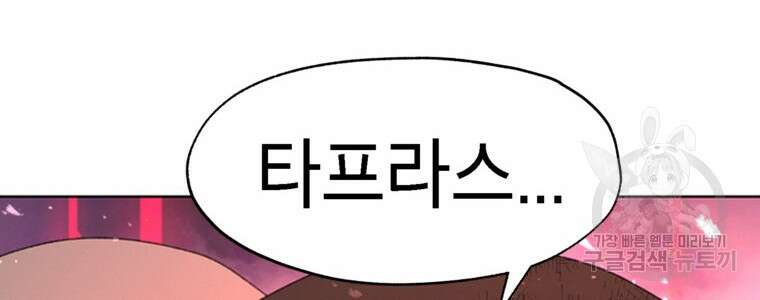 드래곤에고 시즌3 57화 8