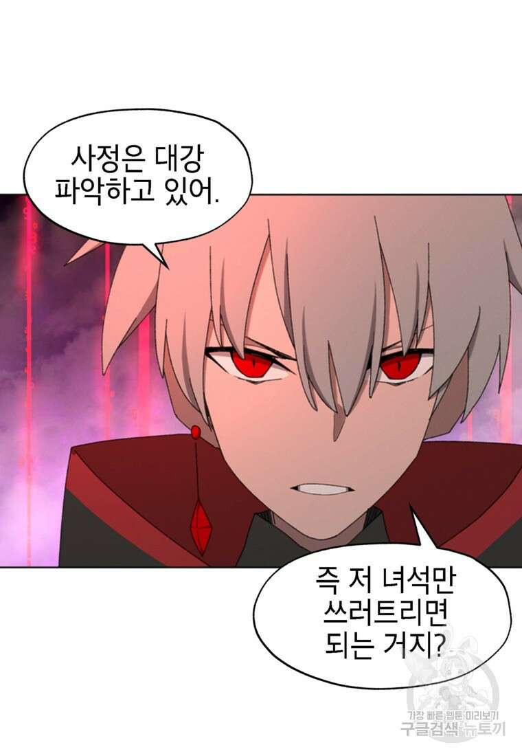 드래곤에고 시즌3 57화 13