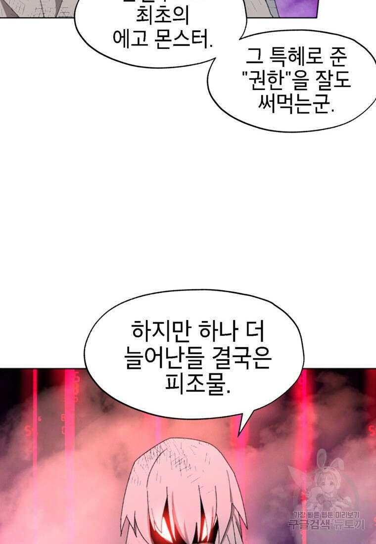 드래곤에고 시즌3 57화 18
