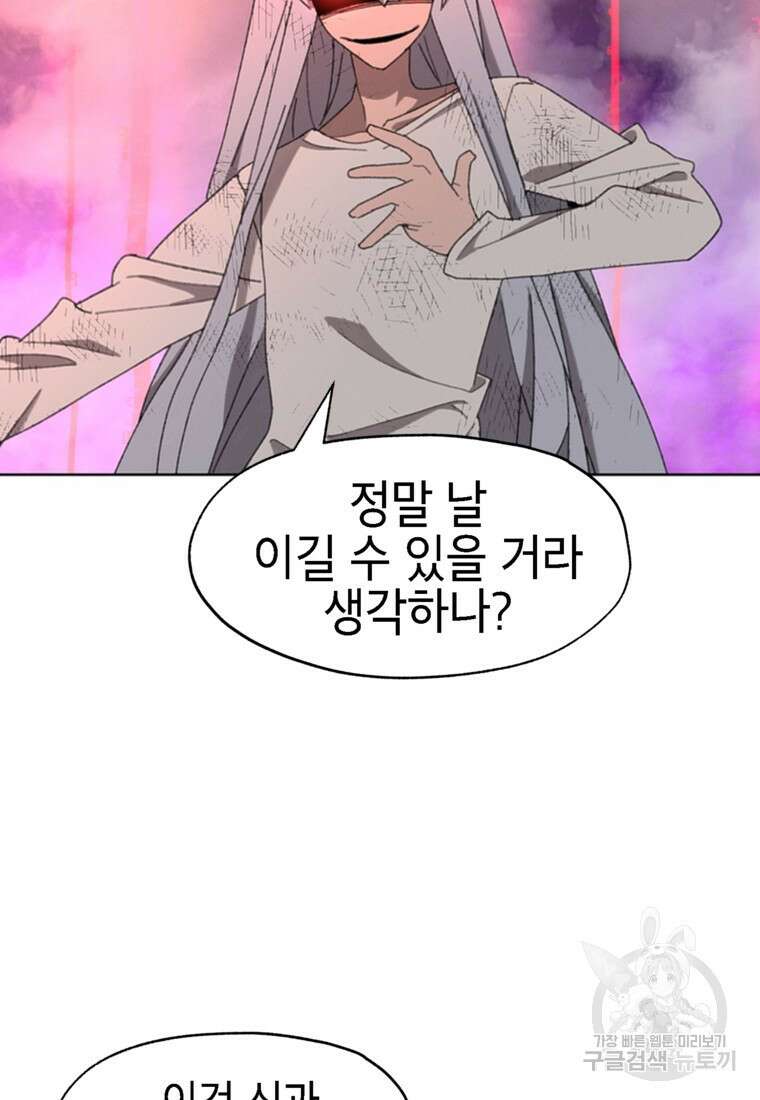 드래곤에고 시즌3 57화 19
