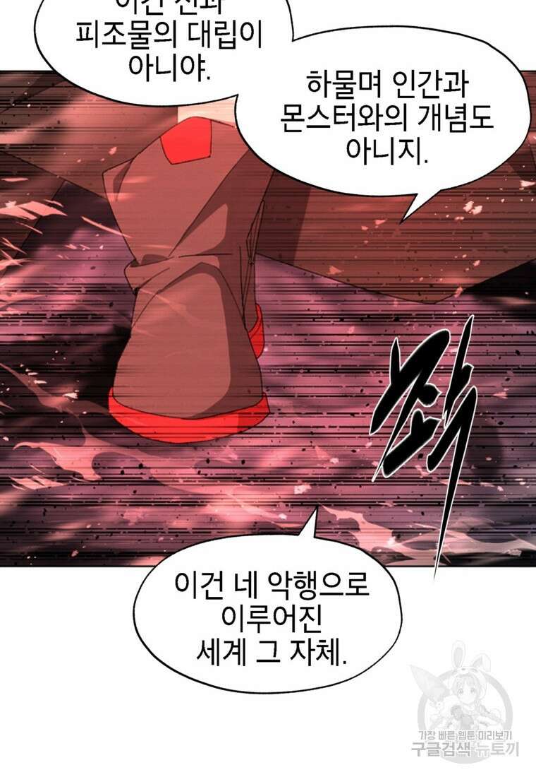 드래곤에고 시즌3 57화 20
