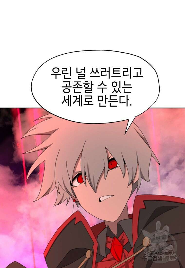 드래곤에고 시즌3 57화 21