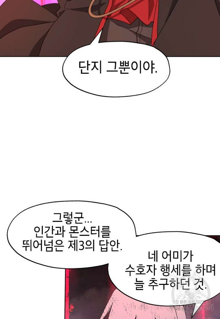 드래곤에고 시즌3 57화 22