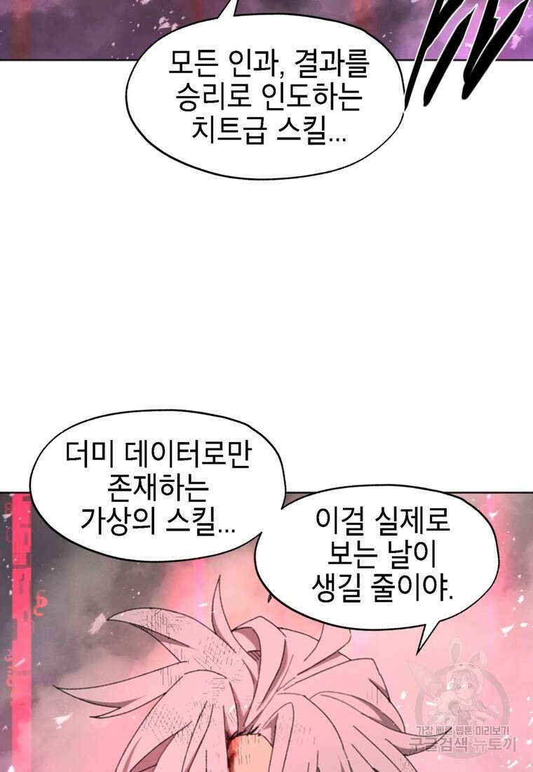드래곤에고 시즌3 57화 51
