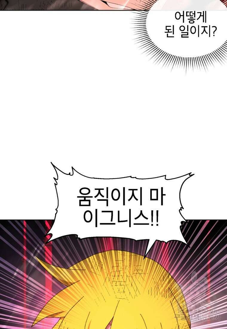 드래곤에고 시즌3 57화 69