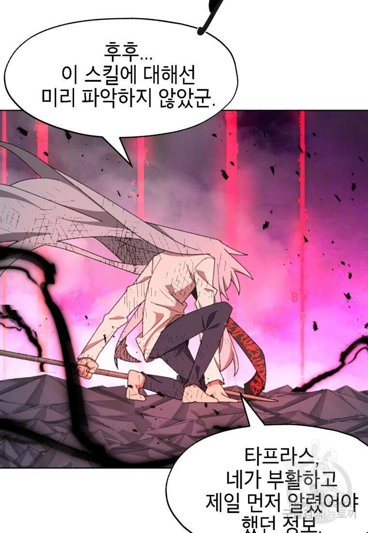 드래곤에고 시즌3 57화 73