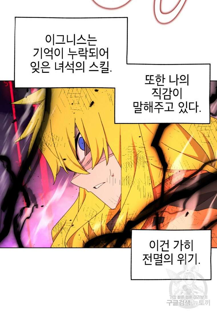 드래곤에고 시즌3 57화 78