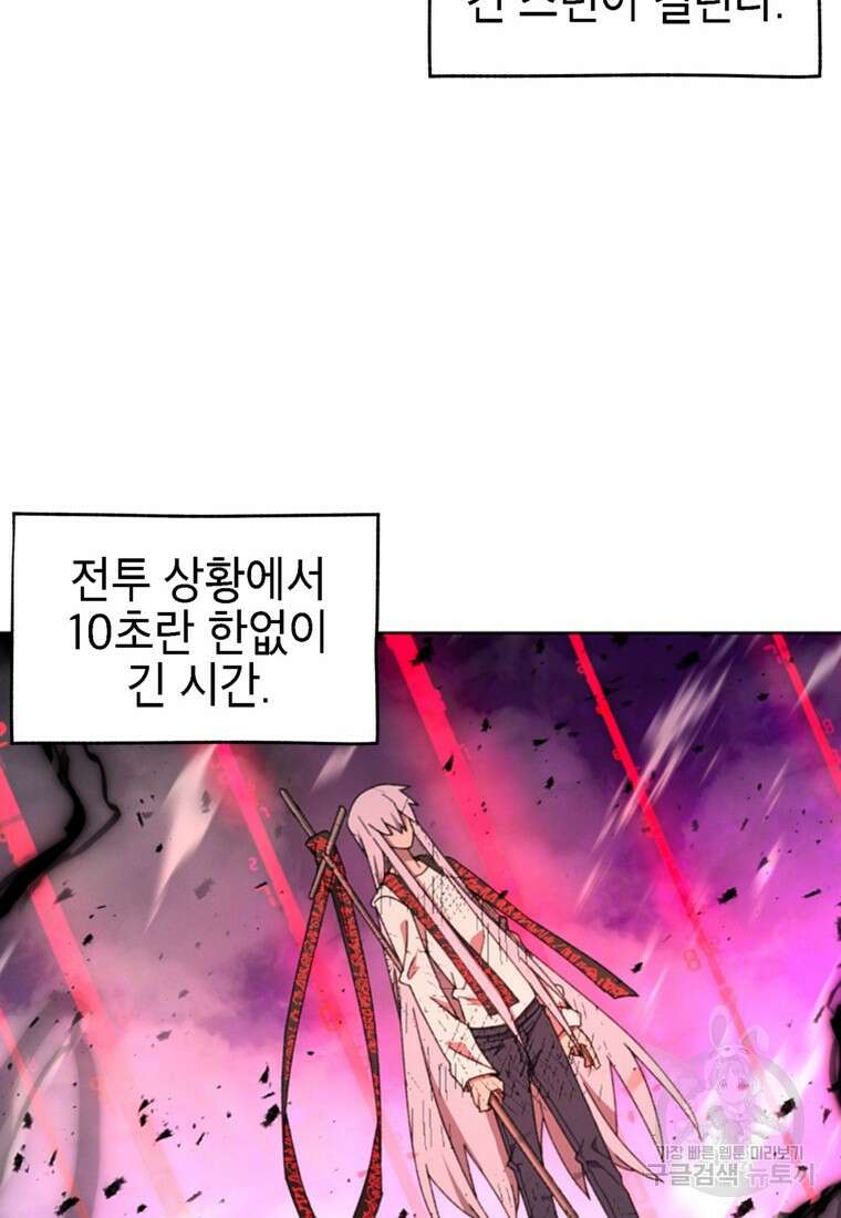 드래곤에고 시즌3 57화 82
