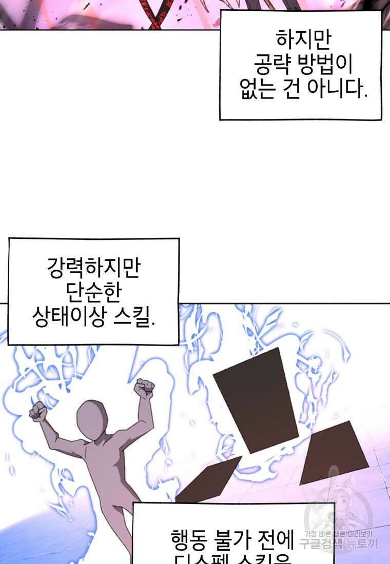 드래곤에고 시즌3 57화 83