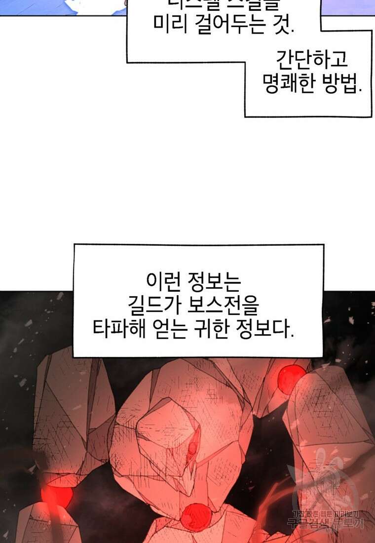 드래곤에고 시즌3 57화 84