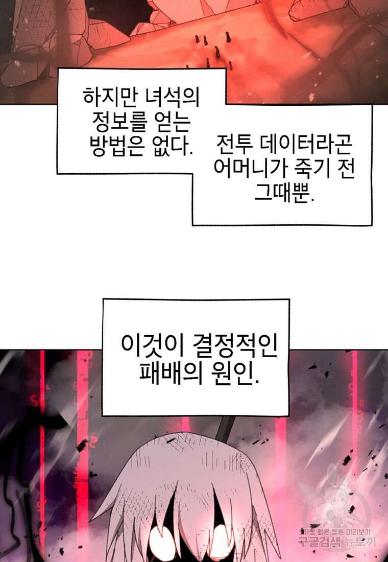 드래곤에고 시즌3 57화 85