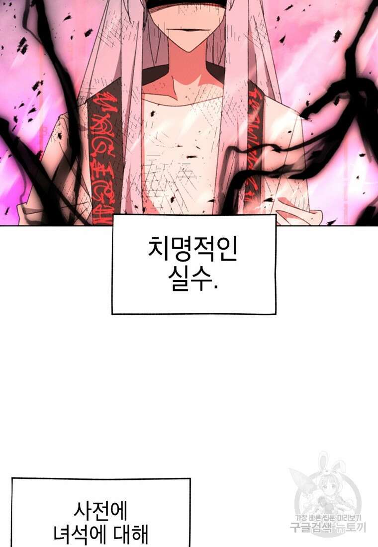 드래곤에고 시즌3 57화 86
