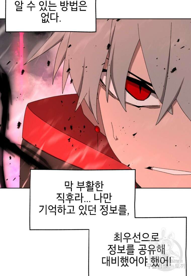 드래곤에고 시즌3 57화 87