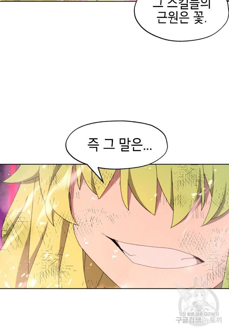드래곤에고 시즌3 57화 91
