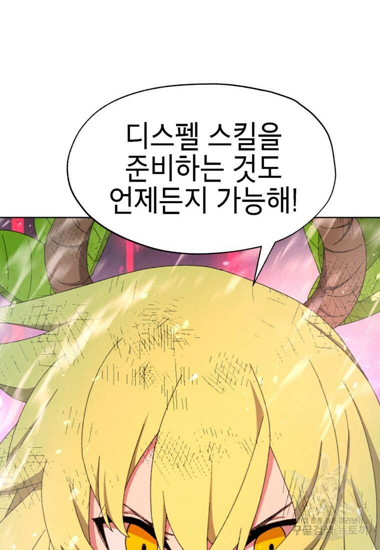 드래곤에고 시즌3 57화 92