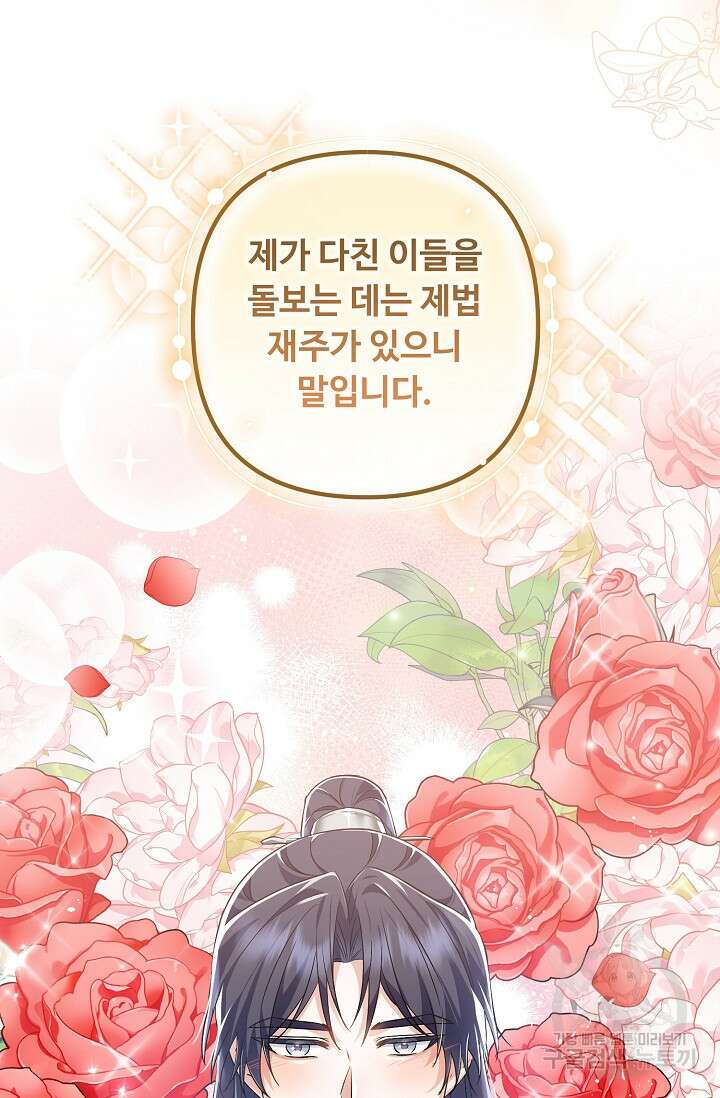 꽃잎을 여미다 38화 2