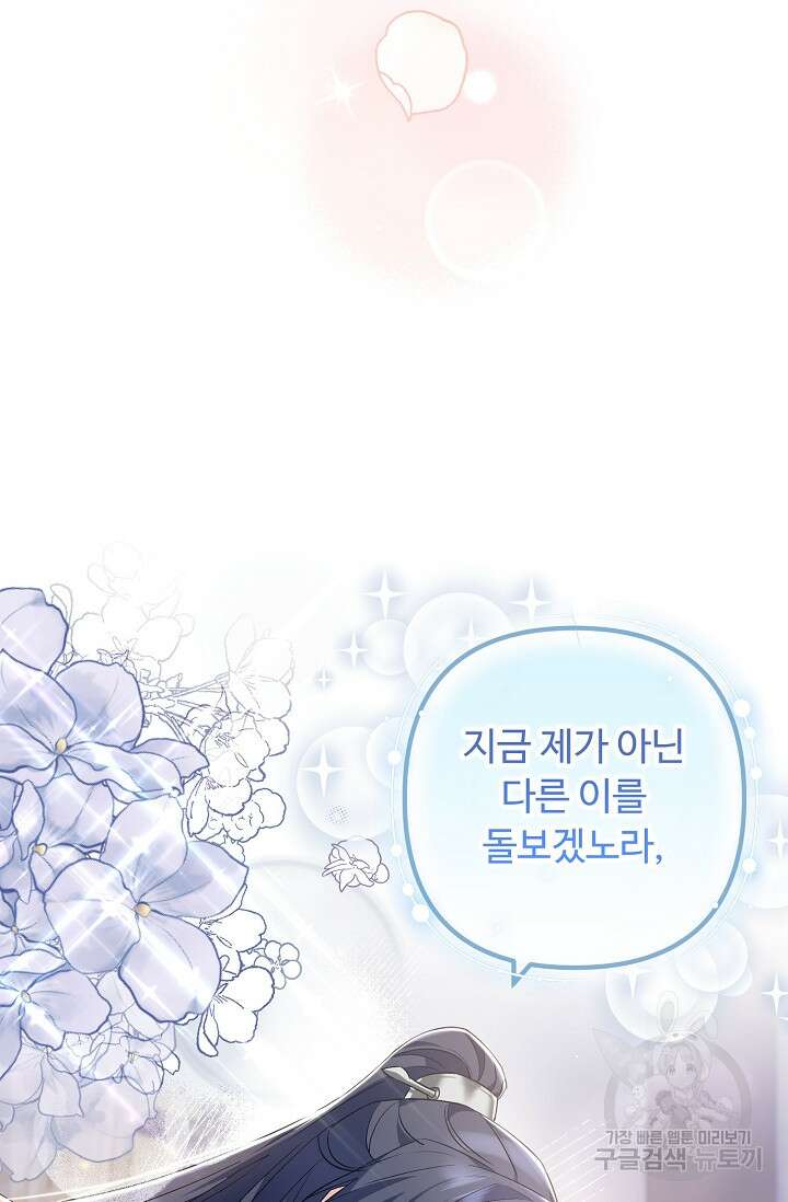 꽃잎을 여미다 38화 8