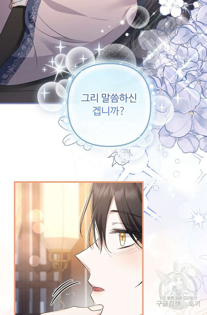 꽃잎을 여미다 38화 10