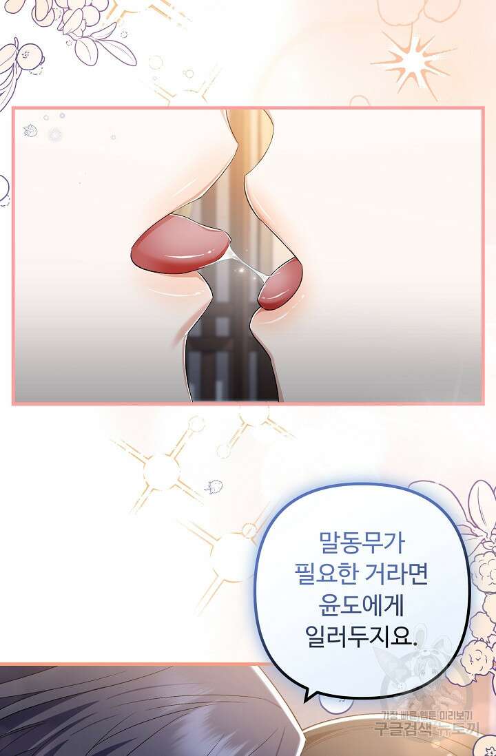 꽃잎을 여미다 38화 14
