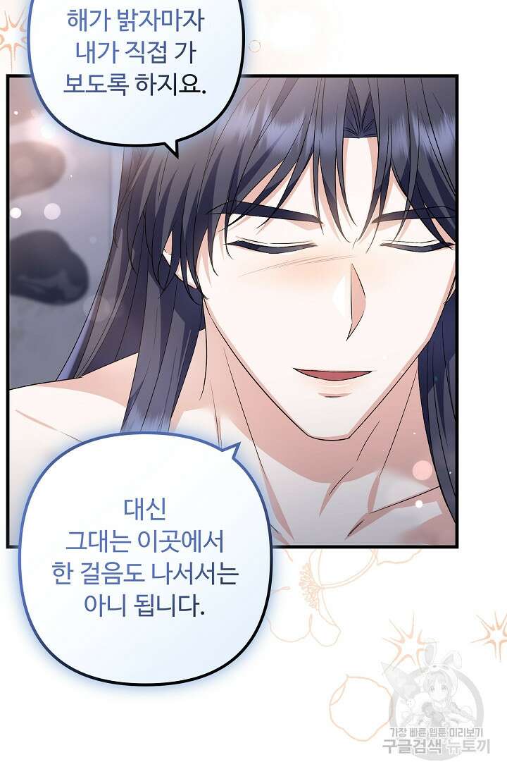 꽃잎을 여미다 38화 16