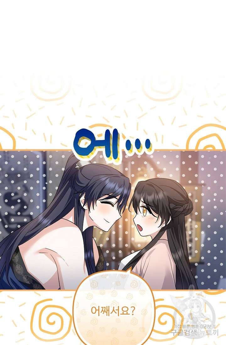 꽃잎을 여미다 38화 17