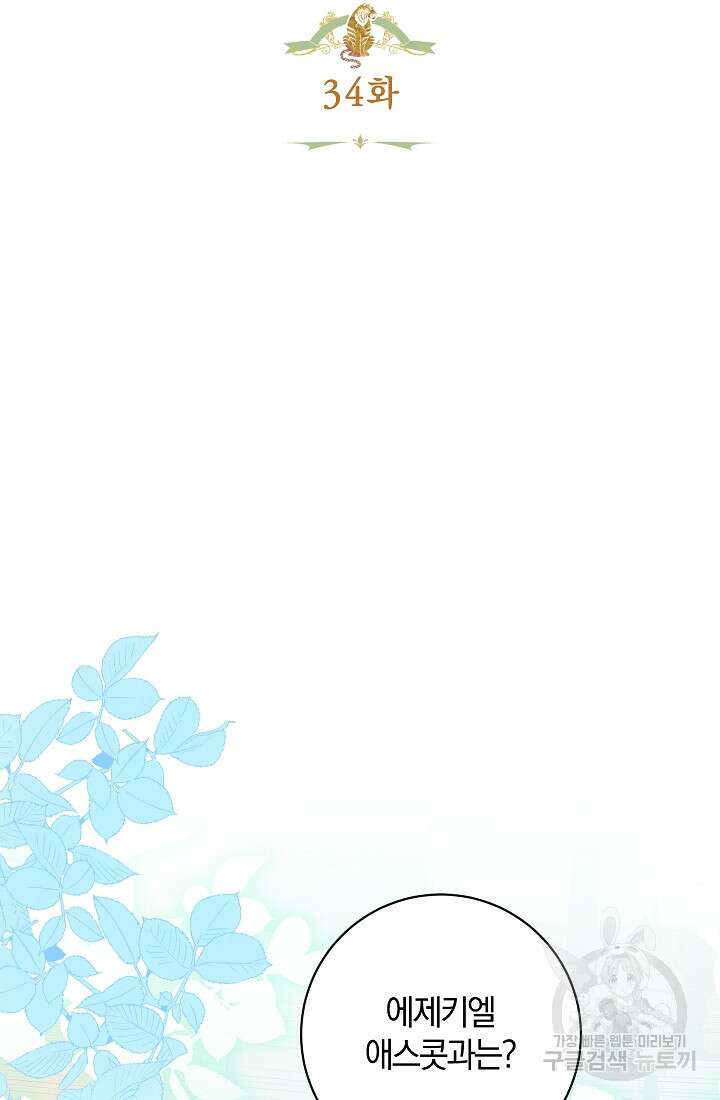 개인주의적 연애 34화 2
