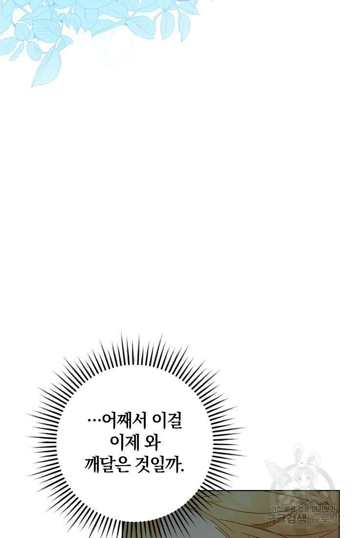개인주의적 연애 34화 4