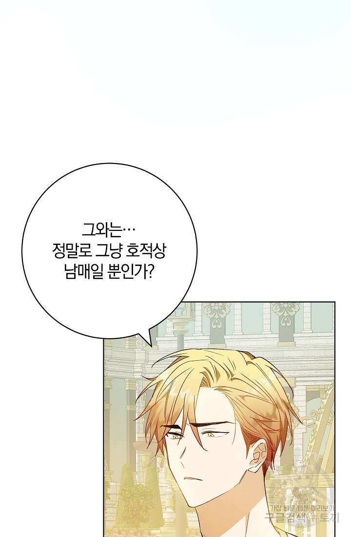 개인주의적 연애 34화 10