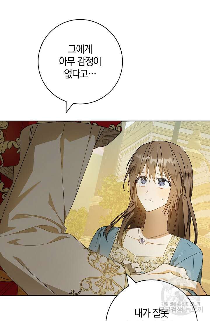 개인주의적 연애 34화 16