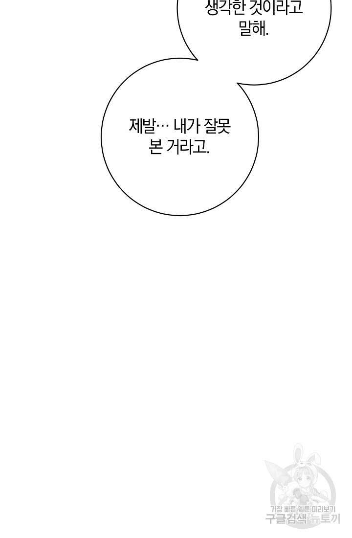 개인주의적 연애 34화 17