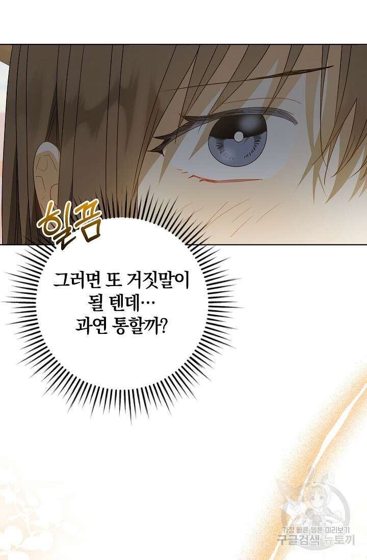 개인주의적 연애 34화 18